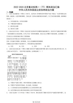 2022-2024北京重点校高一（下）期末政治汇编：中华人民共和国成立前各种政治力量-答案-4d2b809bade5