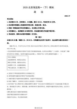 2025北京海淀高一（下）期末政治（教师版）-答案-87a7bb630522