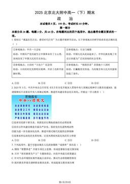 2025北京北大附中高一（下）期末政治（教师版）-答案