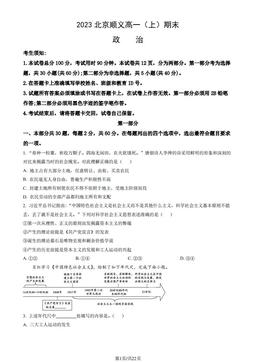 2023北京顺义高一（上）期末政治（教师版）-答案-79180adcf8f7