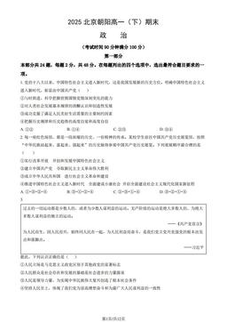 2025北京朝阳高一（下）期末政治（教师版）-答案-4ec9d997b1bb