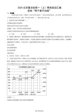 2024北京重点校高一（上）期末政治汇编：坚持“两个毫不动摇”-答案-3074ad5ee00f