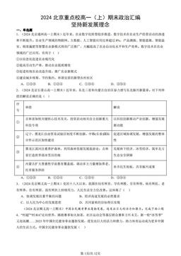 2024北京重点校高一（上）期末政治汇编：坚持新发展理念-答案