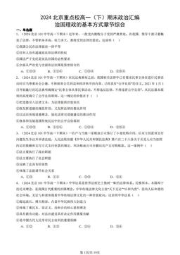 2024北京重点校高一（下）期末政治汇编：治国理政的基本方式章节综合-答案