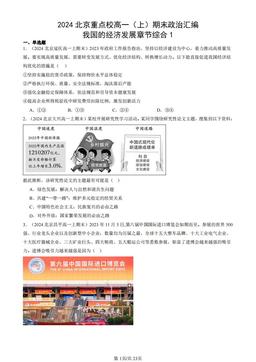 2024北京重点校高一（上）期末政治汇编：我国的经济发展章节综合1-答案-26051901826e