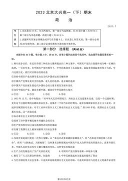 2023北京大兴高一（下）期末政治（教师版）-答案-be2d51853165
