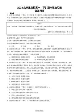 2023北京重点校高一（下）期末政治汇编：公正司法-答案-1a096c2556ea