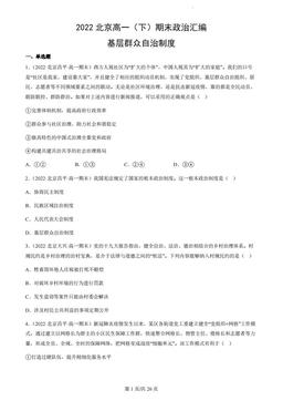 2022北京高一（下）期末政治汇编：基层群众自治制度-答案