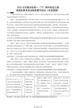 2025北京重点校高一（下）期中政治汇编：我国的根本政治制度章节综合（非选择题）-答案-c59bfd7cb011