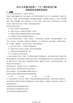2025北京重点校高一（下）期中政治汇编：巩固党的长期执政地位-答案
