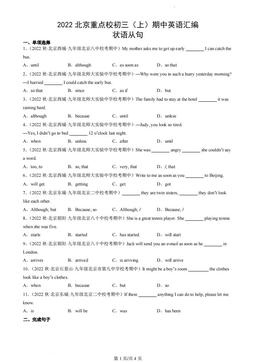 2022北京重点校初三（上）期中英语汇编：状语从句-答案