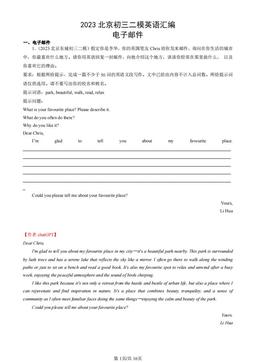 【chatGPT版】2023北京初三二模英语汇编：电子邮件-答案
