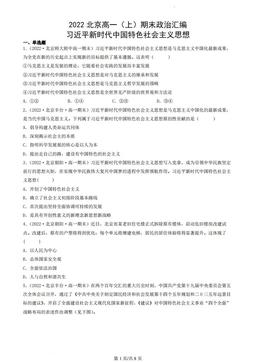 2022北京高一（上）期末政治汇编：习近平新时代中国特色社会主义思想-答案