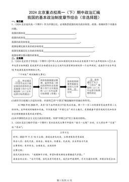 2024北京重点校高一（下）期中政治汇编：我国的基本政治制度章节综合（非选择题）-04a24dd35385