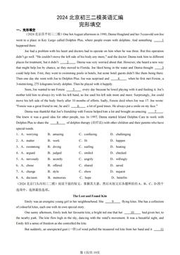 2024北京初三二模英语汇编：完形填空-答案