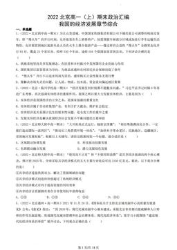 2022北京高一（上）期末政治汇编：我国的经济发展章节综合-答案