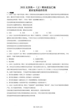2022北京高一（上）期末政治汇编：更好发挥政府作用-答案-27fd6a635fbc
