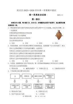 2025北京延庆高一（上）期中政治-答案-5f5db6f9339f