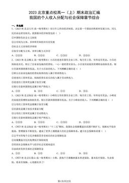 2023北京重点校高一（上）期末政治汇编：我国的个人收入分配与社会保障-答案-5e8e4fc702d7