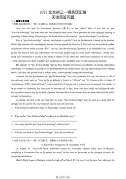 2023北京初三一模英语汇编：阅读回答问题-答案