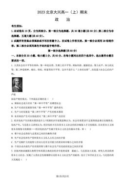2023北京大兴高一（上）期末政治（教师版）-答案-a82c1b792c13