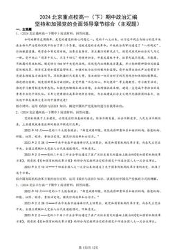 2024北京重点校高一（下）期中政治汇编：坚持和加强党的全面领导章节综合（主观题）-答案-38daa78d2ca4