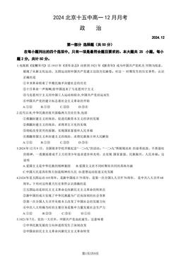 2024北京十五中高一12月月考政治（教师版）-答案
