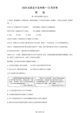 2024北京五十五中高一12月月考政治-答案