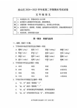 2025北京房山五年级（下）期末语文-试题