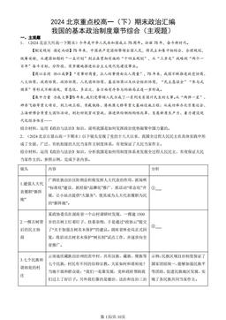 2024北京重点校高一（下）期末政治汇编：我国的基本政治制度章节综合（主观题）-答案-b1257dab90a6