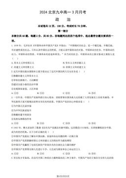 2024北京九中高一3月月考政治（教师版）-答案