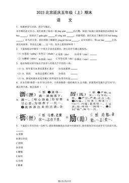 2023北京延庆五年级（上）期末语文（教师版）-答案