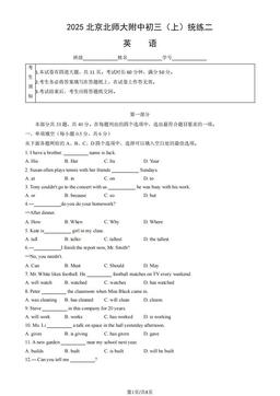 2025北京北师大附中初三（上）统练二英语（教师版）-答案