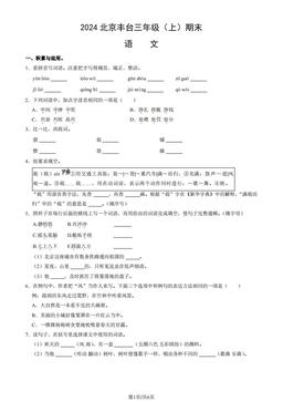 2024北京丰台三年级（上）期末语文（教师版）-答案