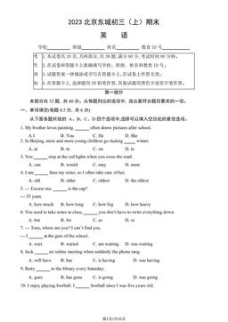 2023北京东城初三（上）期末英语（教师版）-答案