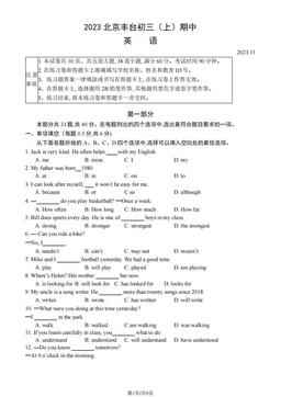 2023北京丰台初三（上）期中英语（教师版）-答案