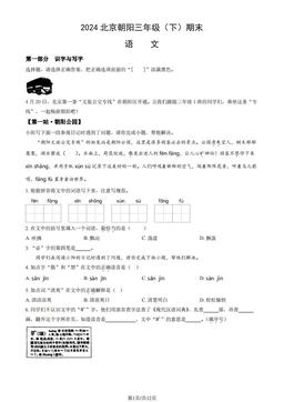 2024北京朝阳三年级（下）期末语文（教师版）-答案