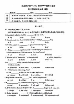 2024北京北师大附中初三（下）统练四英语（教师版）-答案