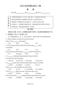 2023北京石景山初三一模英语（教师版）-答案