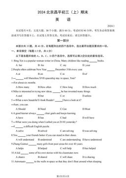 2024北京昌平初三（上）期末英语（教师版）-答案