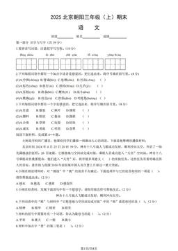 2025北京朝阳三年级（上）期末语文（教师版）-答案