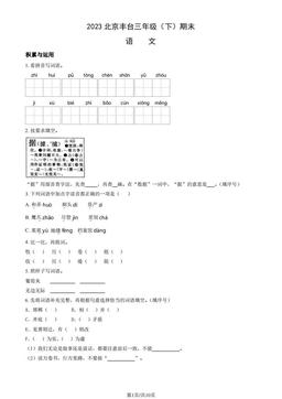 2023北京丰台三年级（下）期末语文（教师版）-答案