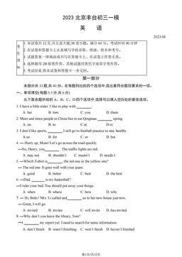 2023北京丰台初三一模英语（教师版）-答案