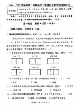 2025北京延庆三年级（下）期中语文（教师版）-答案