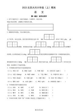 2023北京大兴六年级（上）期末语文（教师版）-答案