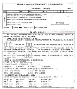 2025北京昌平六年级毕业考语文（教师版）-答案