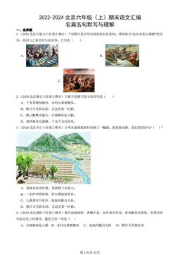 2022-2024北京六年级（上）期末语文汇编：名篇名句默写与理解-答案