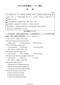 2025北京西城初一（下）期末英语（教师版）-答案