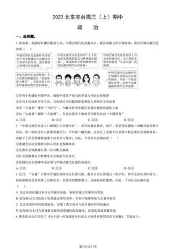 2023北京丰台高三（上）期中政治（教师版）-答案