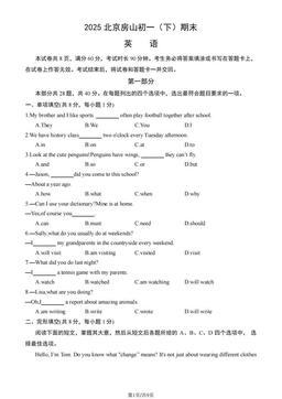 2025北京房山初一（下）期末英语（教师版）-答案
